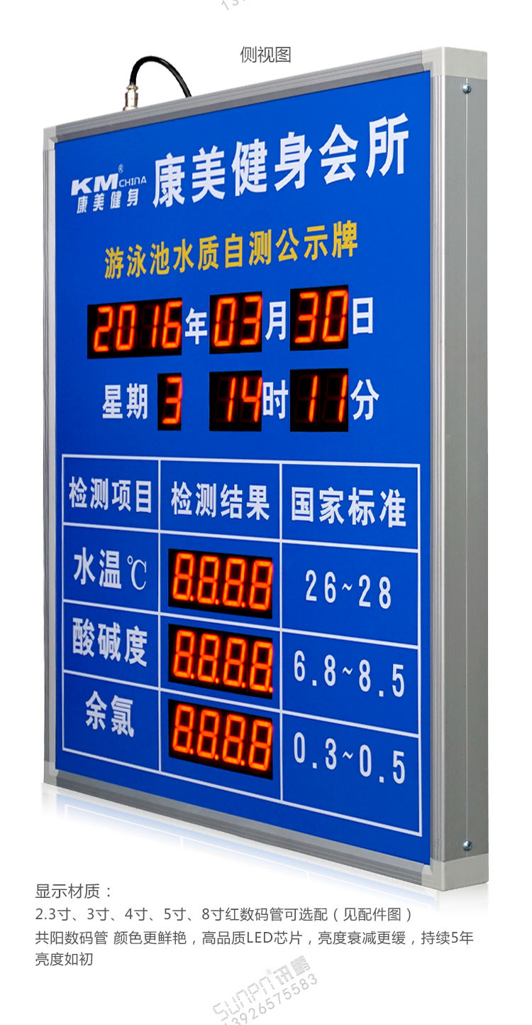 泳池水質(zhì)監(jiān)測看板產(chǎn)品實拍
