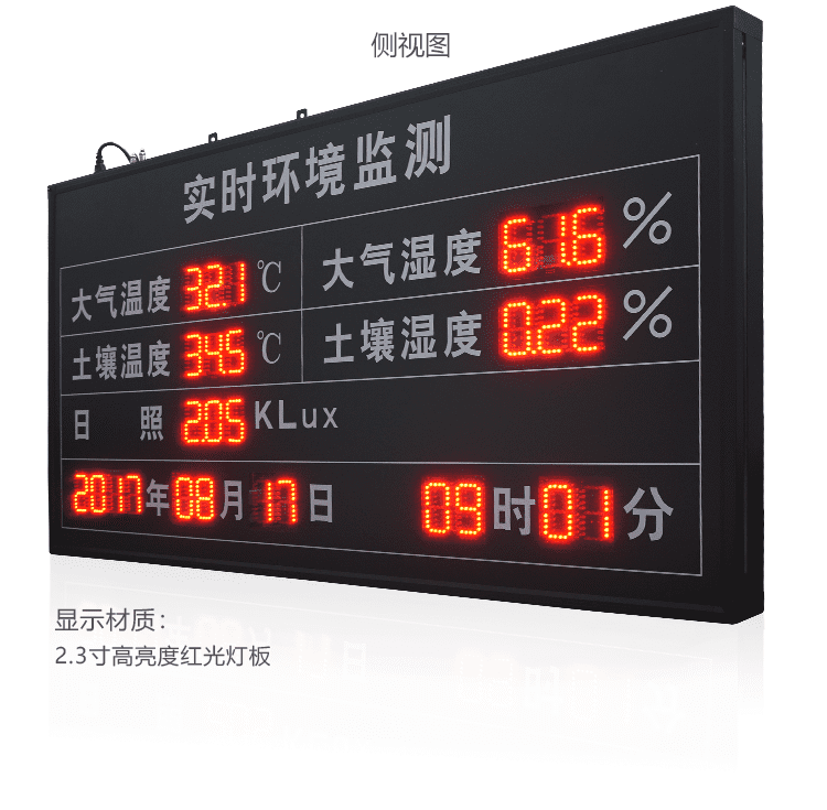 LED環(huán)境監(jiān)測屏產(chǎn)品實拍