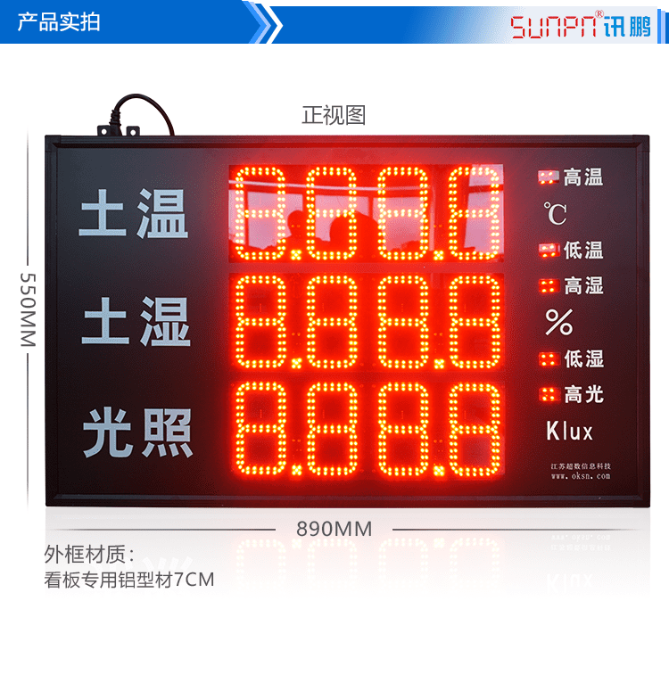 光照環(huán)境數(shù)據(jù)采集屏產(chǎn)品實拍