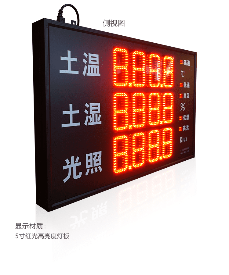 光照環(huán)境數(shù)據(jù)采集屏產(chǎn)品實拍