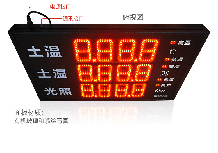 光照環(huán)境數(shù)據(jù)采集屏產(chǎn)品實拍