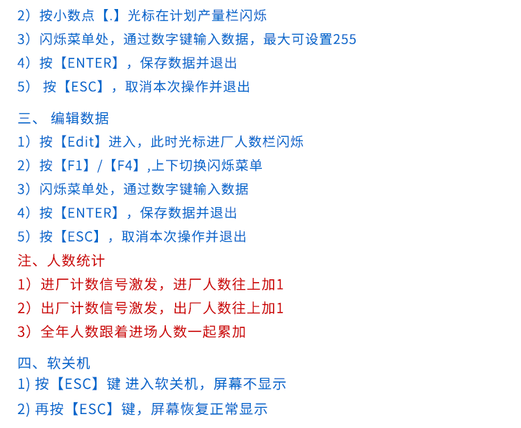 進(jìn)出場人流量計(jì)數(shù)器遙控操作說明