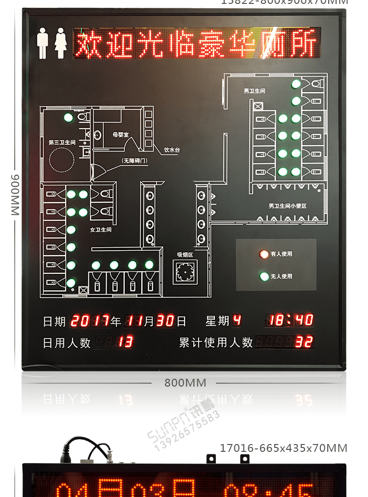 智慧公廁狀態(tài)采集屏產(chǎn)品實(shí)拍