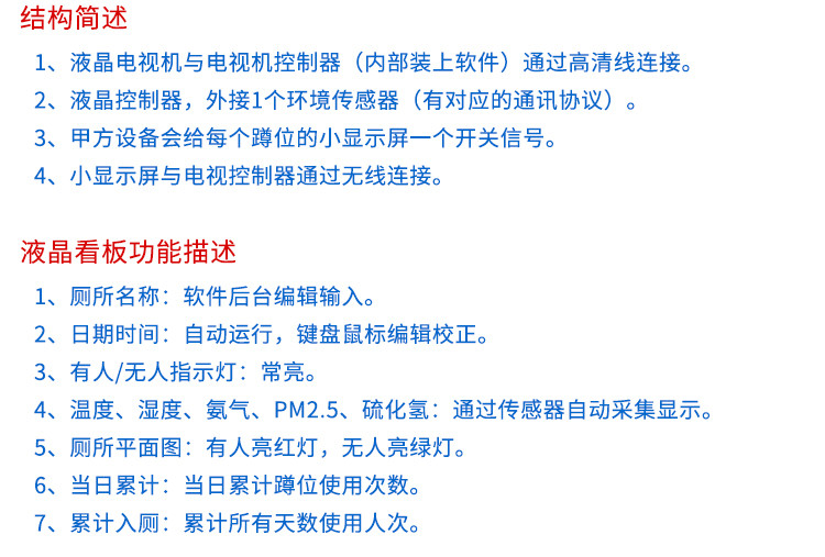 廁所引導系統(tǒng)功能簡述