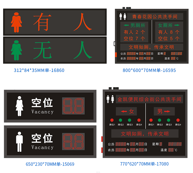 廁所引導系統(tǒng)案例參考