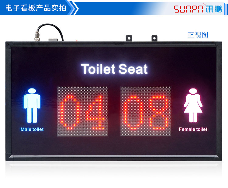 公廁系統(tǒng)狀態(tài)顯示屏產品實拍