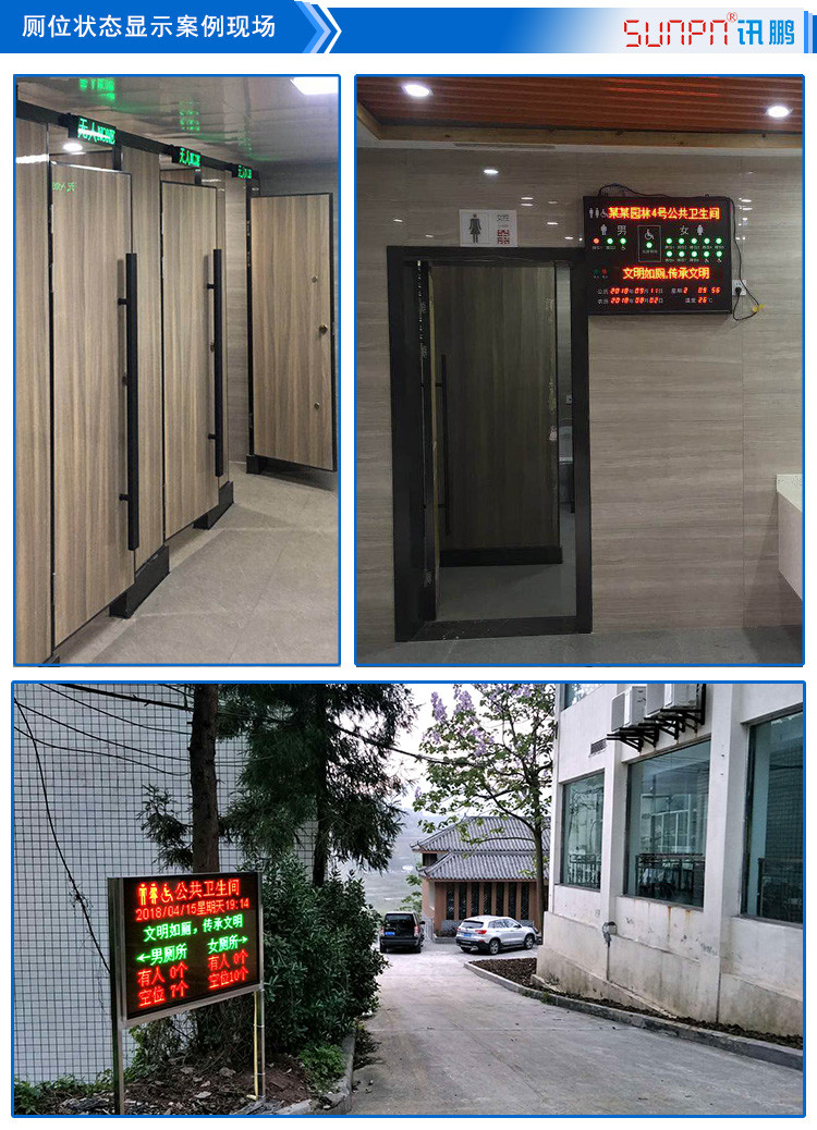 公廁系統(tǒng)狀態(tài)顯示屏應用場景