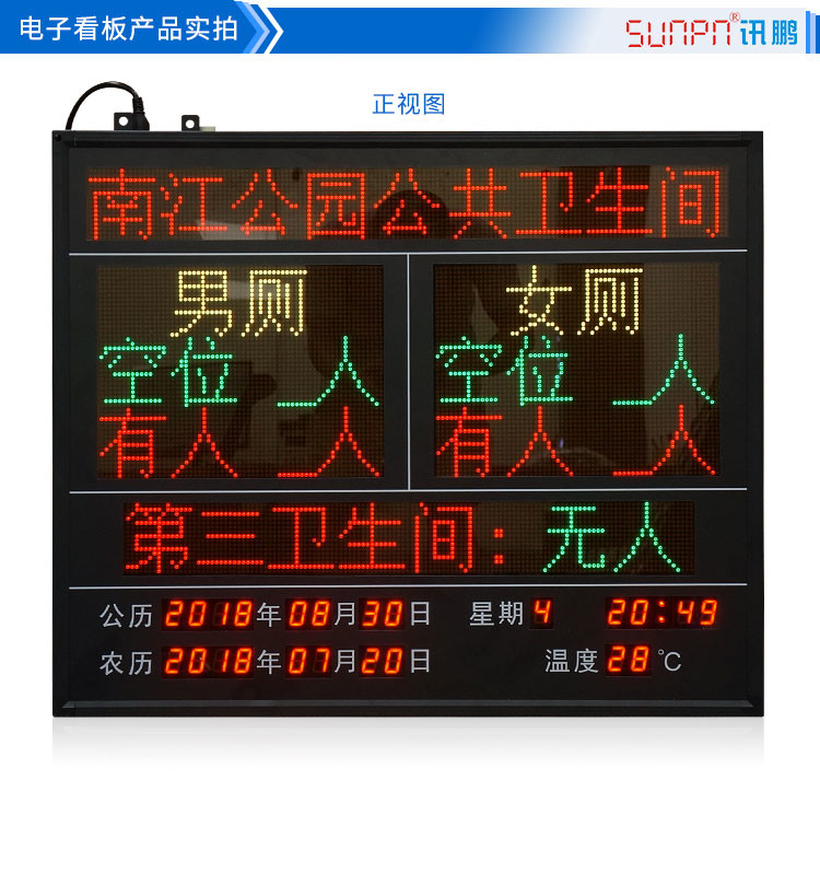 智慧廁所蹲位使用狀態(tài)顯示屏產(chǎn)品實拍