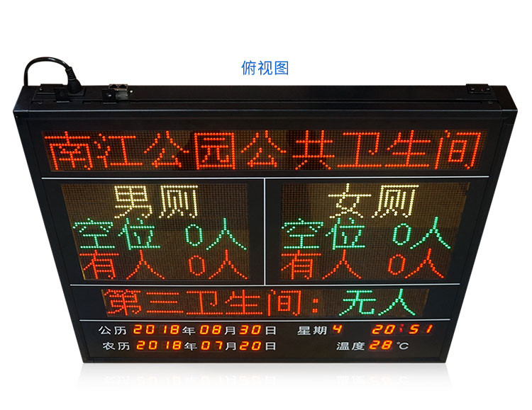 智慧廁所蹲位使用狀態(tài)顯示屏產(chǎn)品實拍
