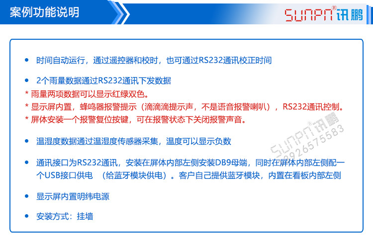 防汛雨量預(yù)警顯示屏功能說明