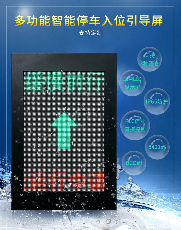 LED洗車設(shè)備顯示屏產(chǎn)品引言