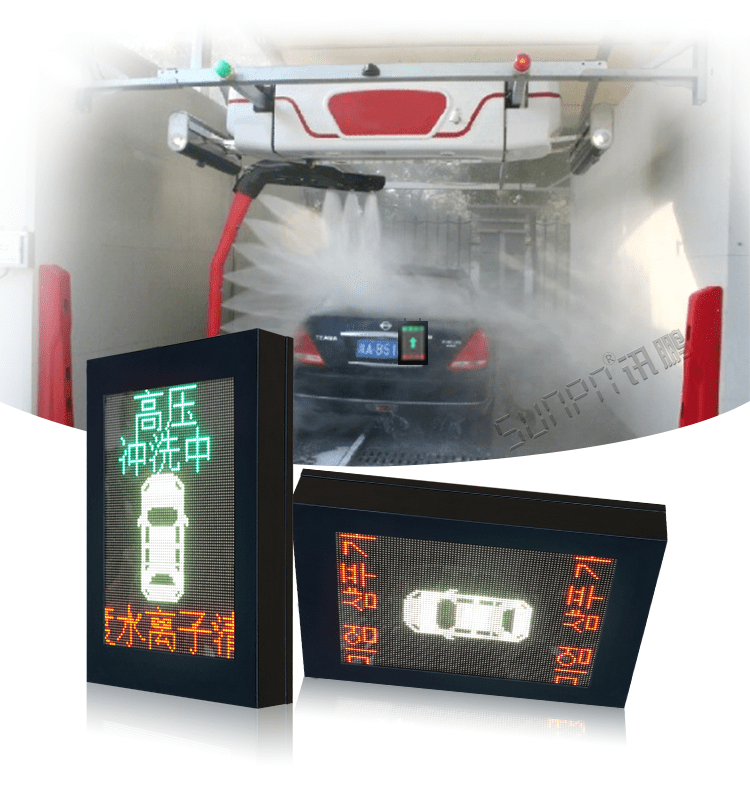 LED洗車設(shè)備顯示屏產(chǎn)品介紹