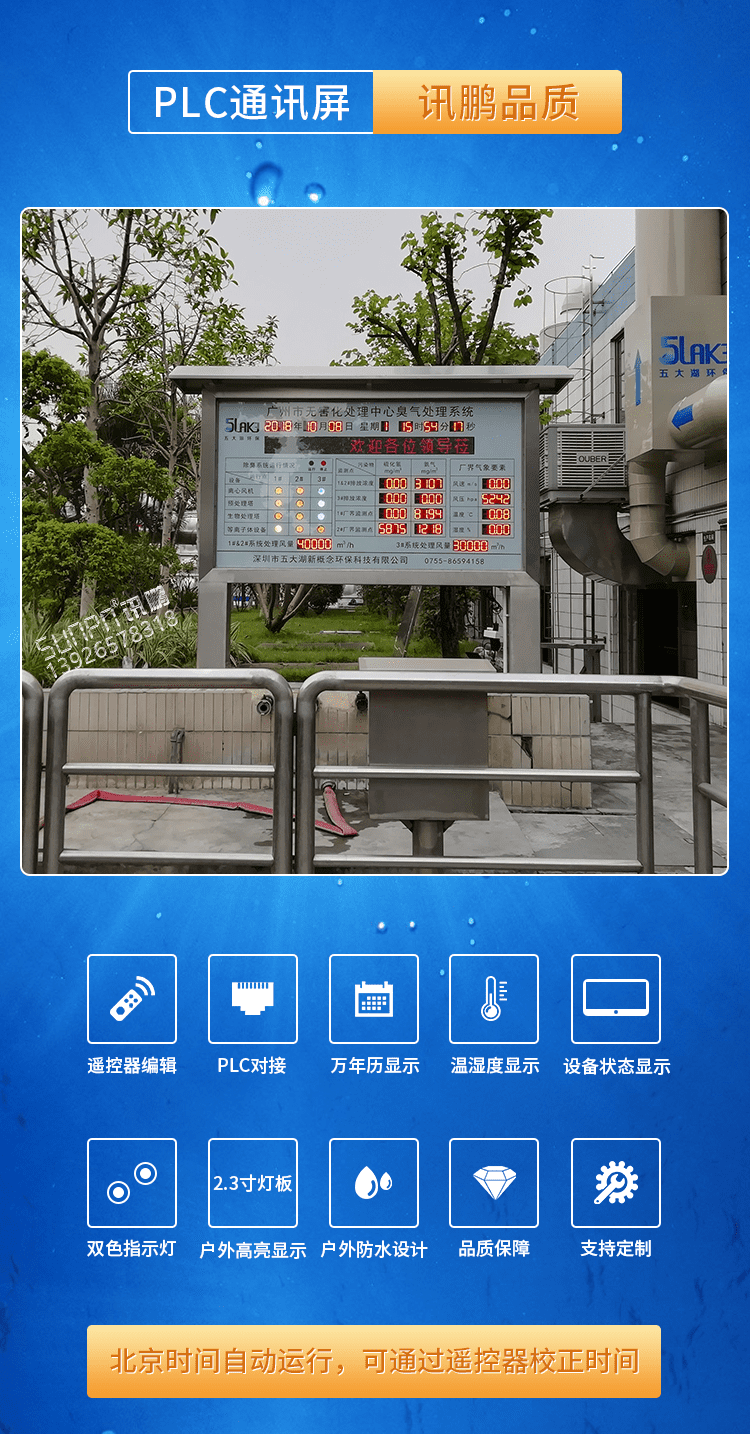 臭氣數(shù)據(jù)監(jiān)測(cè)顯示屏產(chǎn)品介紹