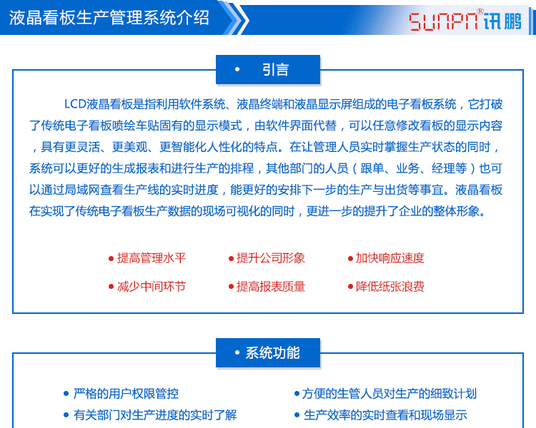 訊鵬液晶終端控制盒系統(tǒng)介紹