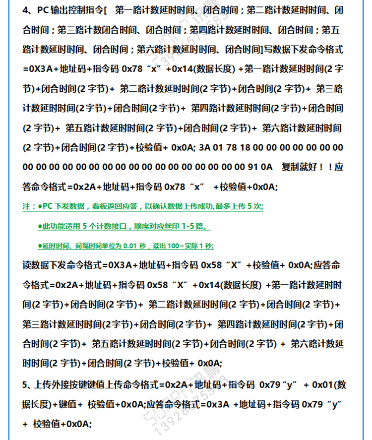 訊鵬液晶終端控制盒通訊協(xié)議