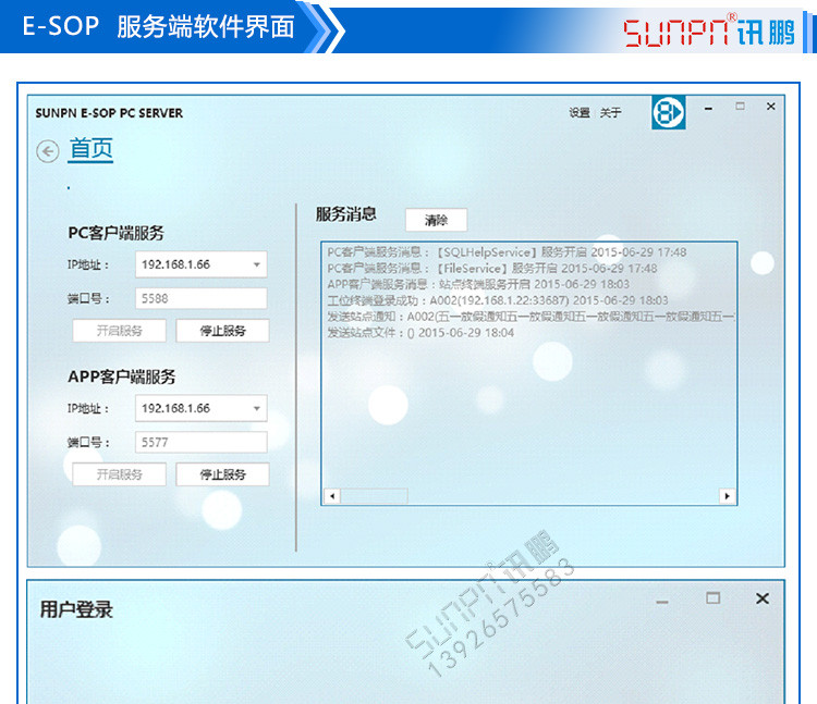 sop作業(yè)指導書系統(tǒng)軟件界面