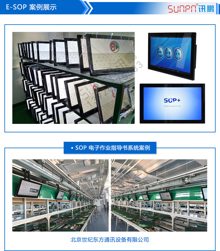 sop作業(yè)指導書系統(tǒng)案例展示