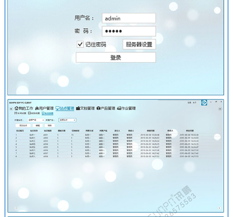 E-SOP電子作業(yè)指導書軟件界面