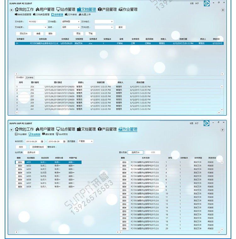 E-SOP電子作業(yè)指導書軟件界面