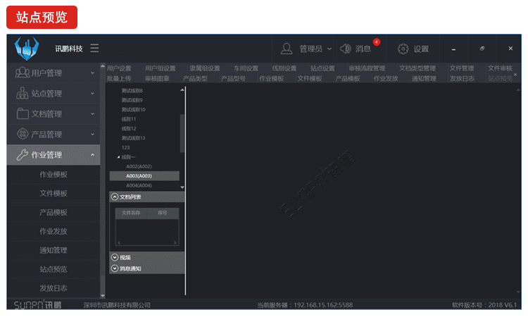 訊鵬Windows作業(yè)指導(dǎo)書(shū)軟件軟件界面