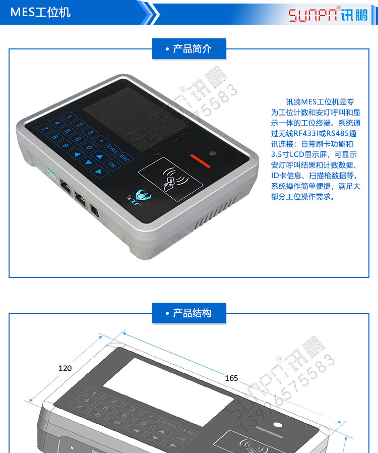 MES工位機產(chǎn)品介紹