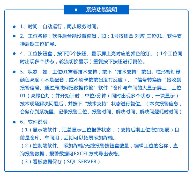 無線安燈系統(tǒng)功能介紹