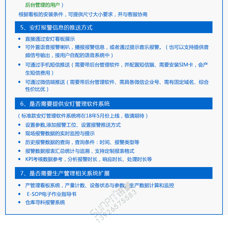 無線安燈系統(tǒng)定制指導(dǎo)
