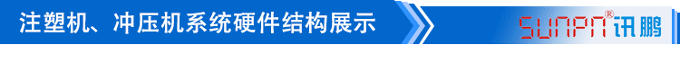 注塑車(chē)間看板系統(tǒng)硬件結(jié)構(gòu)展示