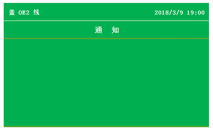 機(jī)臺(tái)設(shè)備生產(chǎn)管理看板軟件界面展示