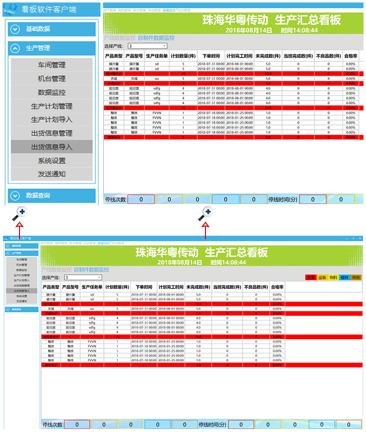 機(jī)臺(tái)設(shè)備生產(chǎn)管理看板軟件后臺(tái)界面參考