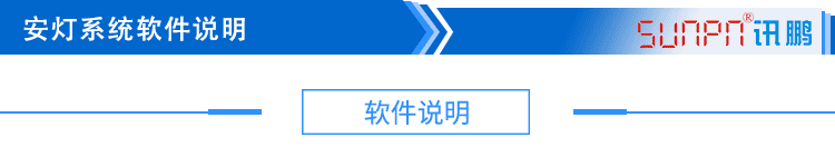 無線安燈系統(tǒng)軟件說明
