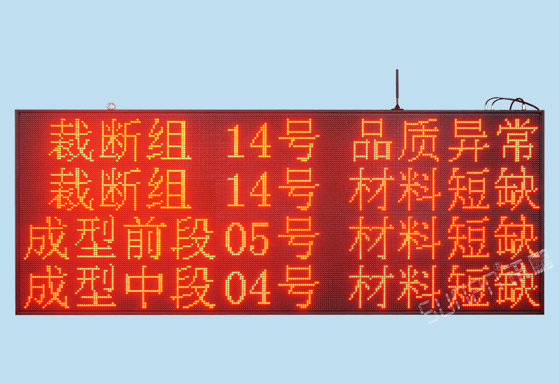 訊鵬無(wú)線安燈andon安東呼叫系統(tǒng)電子看板RF433信號(hào)報(bào)警按鈕盒LED點(diǎn)陣狀態(tài)顯示屏