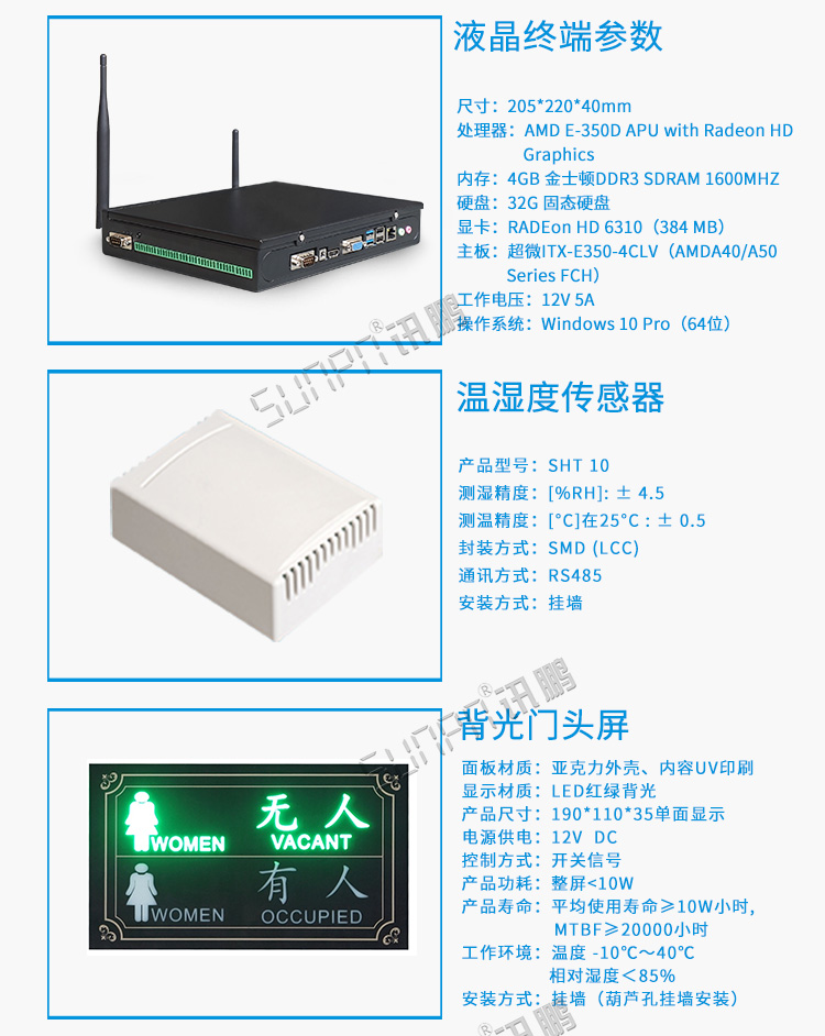 廁所狀態(tài)管理系統(tǒng)配套硬件 廁所狀態(tài)管理系統(tǒng)配套硬件