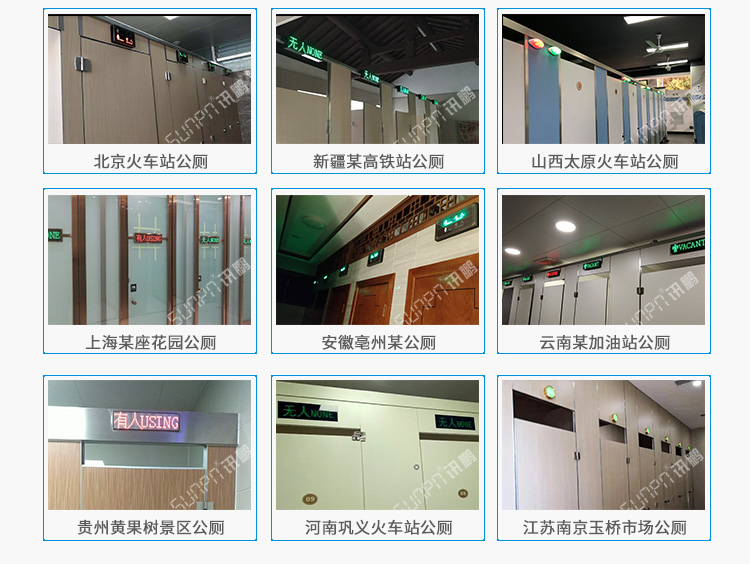 廁所狀態(tài)管理系統(tǒng)類似案例介紹 廁所狀態(tài)管理系統(tǒng)類似案例介紹