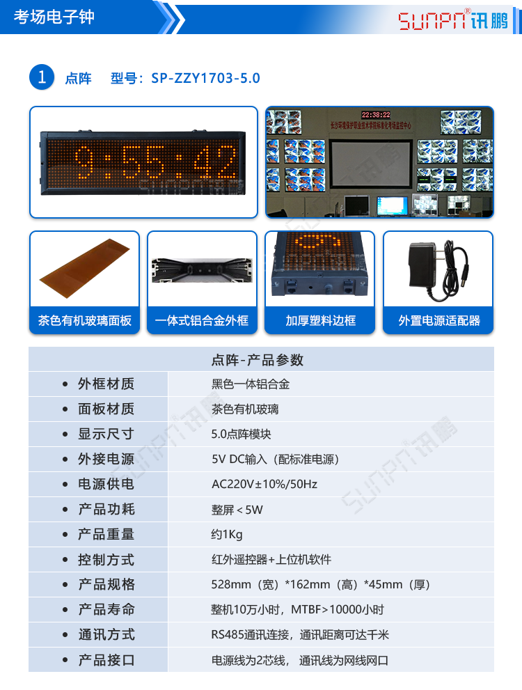 醫(yī)院NTP時鐘系統(tǒng)點陣方案 醫(yī)院NTP時鐘系統(tǒng)點陣方案