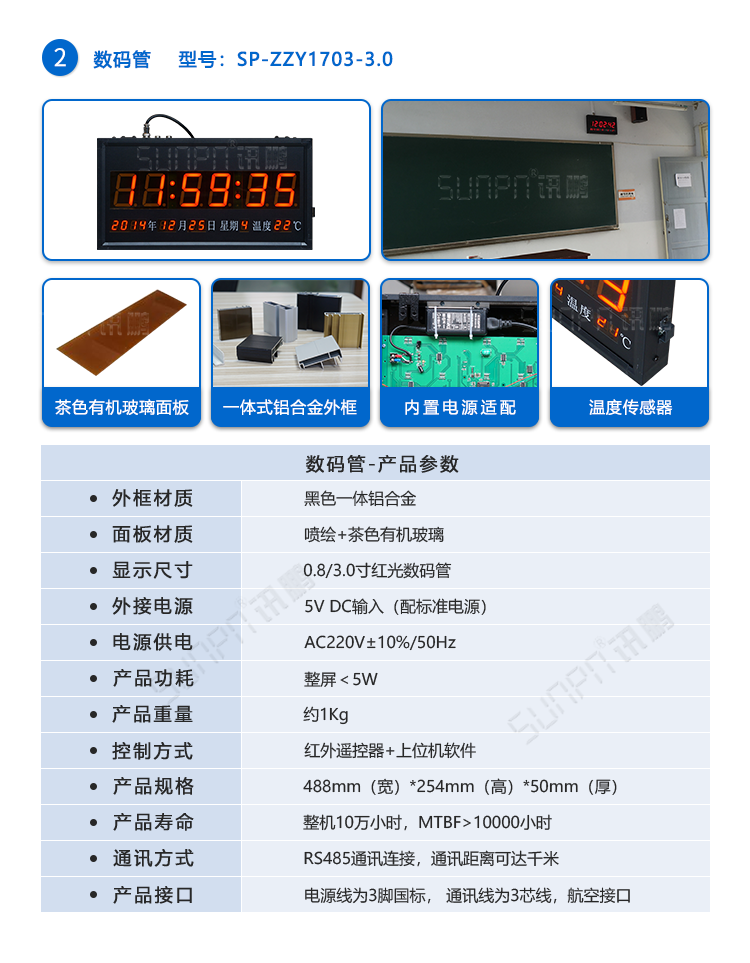 醫(yī)院NTP時鐘系統(tǒng)數(shù)碼管方案 醫(yī)院NTP時鐘系統(tǒng)數(shù)碼管方案