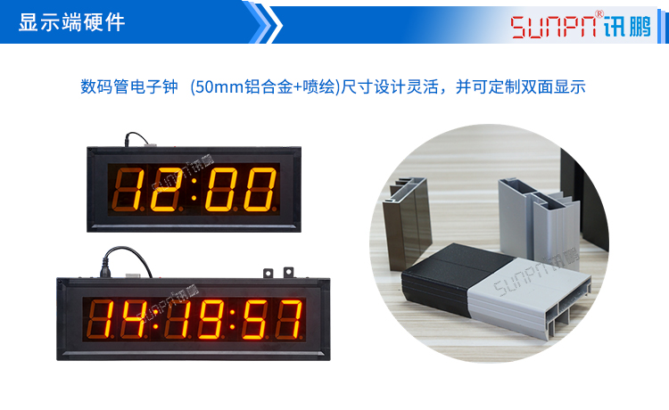 電子時鐘系統(tǒng)顯示端硬件
