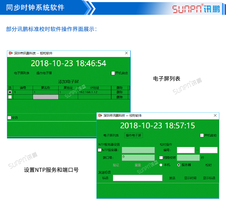 電子時鐘系統(tǒng)軟件
