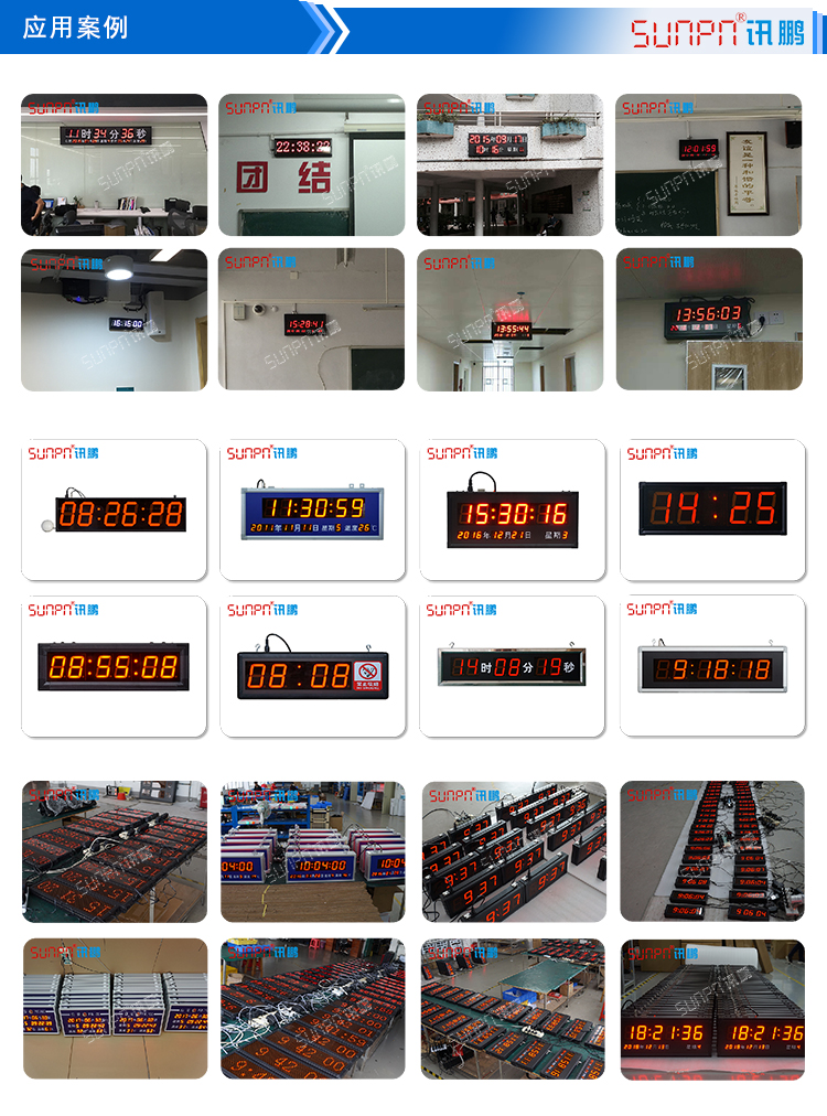 電子時鐘系統(tǒng)應(yīng)用案例