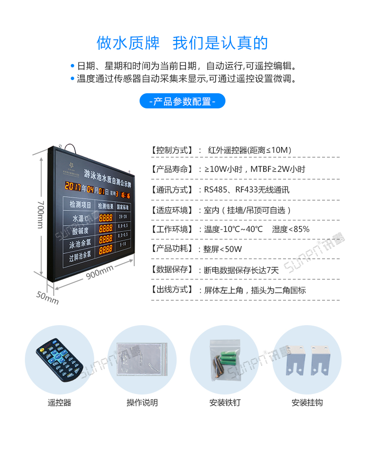 水質(zhì)監(jiān)測(cè)看板產(chǎn)品參數(shù)