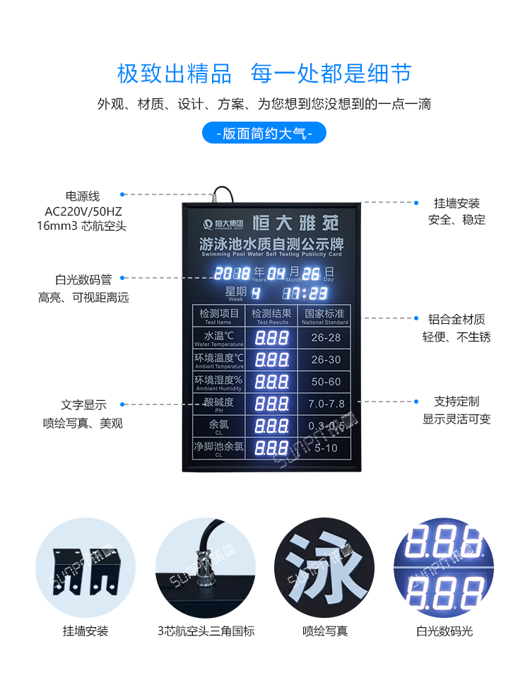 泳池水質(zhì)自測顯示牌方案介紹