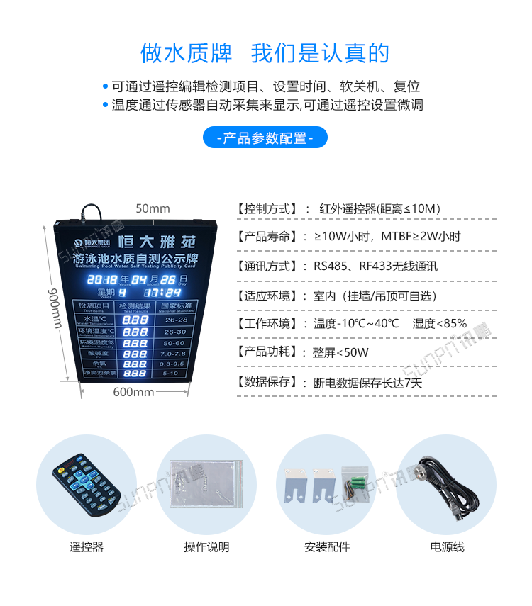 泳池水質(zhì)自測顯示牌產(chǎn)品參數(shù)