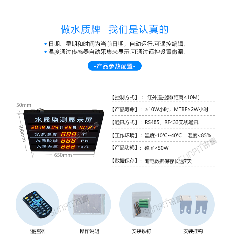 LED水質(zhì)監(jiān)測(cè)看板產(chǎn)品參數(shù)