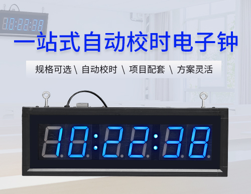 LED數(shù)碼管電子時鐘自動同步系統(tǒng)-藍色光時分秒時間顯示屏NTP網(wǎng)絡(luò)校時