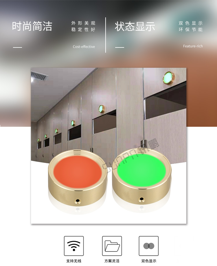 公廁有人無人狀態(tài)顯示燈產(chǎn)品介紹