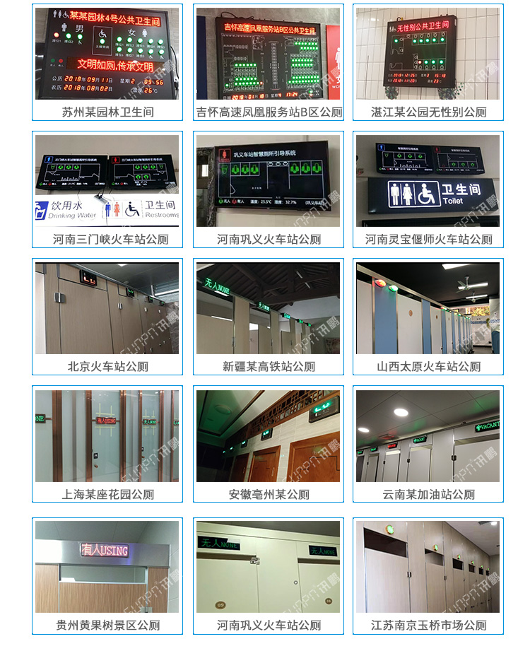 廁位狀態(tài)屏應用案例