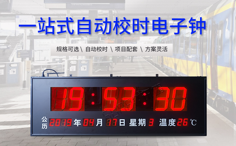 學(xué)??紙鰰r鐘系統(tǒng)介紹 學(xué)校考場時鐘系統(tǒng)介紹