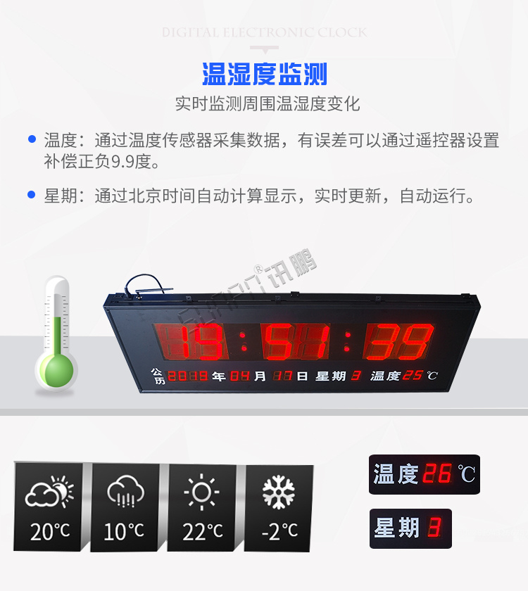 學(xué)??紙鰰r鐘系統(tǒng)溫濕度監(jiān)測 學(xué)??紙鰰r鐘系統(tǒng)溫濕度監(jiān)測