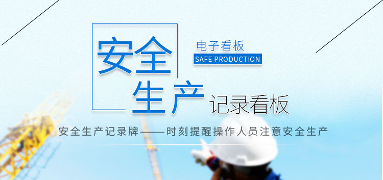 安全運(yùn)行天數(shù)記錄牌 安全運(yùn)行天數(shù)記錄牌