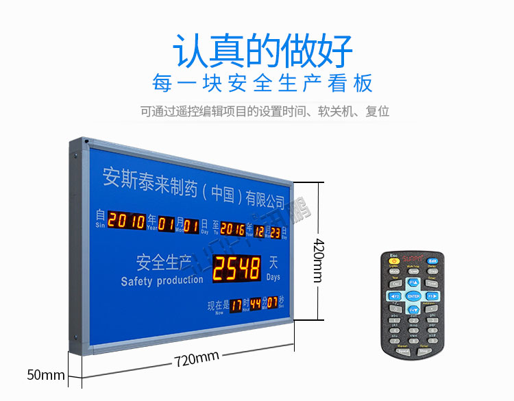 安全運(yùn)行天數(shù)記錄牌實(shí)拍 安全運(yùn)行天數(shù)記錄牌實(shí)拍